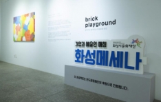 ������ �ϻ��� ���� ��Brick Playground�� �� ���֡� ������ȸ�� �Բ��ϴ� ������ ��ȭ ������ ��